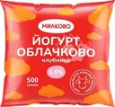 Йогурт питьевой МИЛКОВО Облачково Клубника 1,5%, без змж