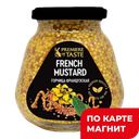 Горчица PREMIERE OF TASTE® Французская, 270г
