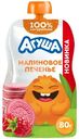 Пюре Агуша малина-печенье с 8 месяцев, 80г