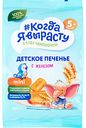 Печенье детское Когда я вырасту с железом с 5 месяцев, 150 г
