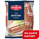 ВЛАДИМИРСКИЙ СТАНДАРТ Сосиски Венские 600г:4