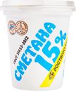 Сметана «Ростагроэкспорт» 15%, 320г