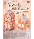 Набор для творчества Домашняя кухня Домики-фонарики, 6+