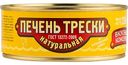 Печень трески натуральная Вкусные консервы, 230 г