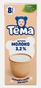 Молоко детское Тема ультрапастеризованное 3.2% 200мл