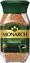 Кофе растворимый MONARCH Ориджинал натуральный сублимированный, 190г