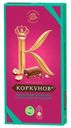Шоколад Коркунов молочный с цельным фундуком 90 г