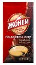 Кофе «ЖОКЕЙ» молотый жареный По-восточному 250г.
