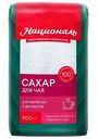 Сахар для чая Националь, 900г