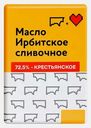 Масло сливочное Ирбитский МЗ Крестьянское 72.5% 180г