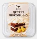 Десерт Шокопанчо Фабмай 140г