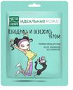 Маска д/лица Чистая Линия Идеальная кожа ультра-увлажнение т