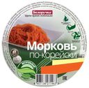 Салат Белоручка морковь по-корейски 1 кг