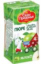 Пюре Сады Придонья Яблоко, с 4 месяцев, 125г
