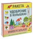 Удобрение в колышках универсальное, РАКЕТА, 5 шт.