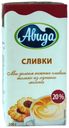 Сливки ультрапастеризованные «Авида» питьевые 20%, 200 мл