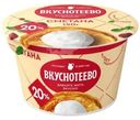 Сметана Вкуснотеево 20% БЗМЖ 150г