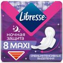Прокладки Libresse Maxi ночные, 8шт