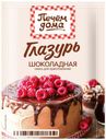 Глазурь «Печём Дома» шоколадная, 90 г