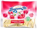 Вареники «ВаренеЛь» С вишней, 700 г