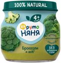 Пюре ФрутоНяня брокколи с 4 месяцев 80 г