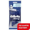 Станки бритвенные GILLETTE®, БЛЮ 2, одноразовые с полосой, 5 шт. ,