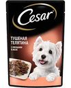 Влажный корм для собак Cesar тушеная телятина-овощи в желе, 85г