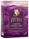 Чай черный Принцесса Нури Завтрак в Бенгалии байховый 200 г