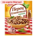 Перец душистый МАГЕТА, Горошком, 20г