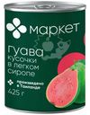 Гуава в легком сиропе Маркет, 425г