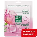 ЧИСТАЯ ЛИНИЯ Маска д/л Преображение фитококтейль25г(Аван):8