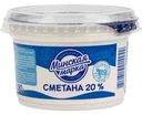 Сметана Минская марка 20%, 180 г