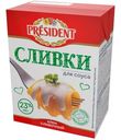 Сливки President для соуса 23%, 200г