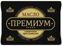 Масло сливочное «Сливочный край» Премиум 72,5%, 180 г