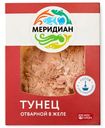 Тунец Меридиан желтоперый филе кусочки отварной в желе, 200г