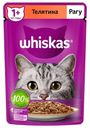 Влажный корм Whiskas Рагу с телятиной для взрослых кошек 75 г
