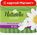 NATURELLA Classic Прокладки Maxi 7шт(Проктер):18