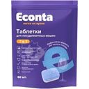 Таблетки для посудомоечных машин Econta 7в1 60шт.