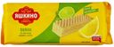 Вафли Яшкино хрустящие лимон-лайм 300 г