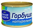 Горбуша «Морская Радуга» натуральная, 245 г