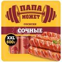 Сосиски Папа Может сочные 600г