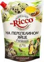  Майонез MR.RICCO Organic на перепелином яйце 67% 