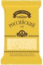 Сыр полутвердый Брест-Литовск Российский 50% БЗМЖ 200 г