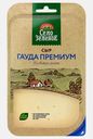Сыр Село Зеленое Гауда Премиум нарезка 40% 130г