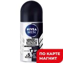 Дезодорант NIVEA®, шариковый Невидимый для черного и белого, 50мл