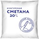 Сметана 20% 0,4 кг ф/п (Молкомбинат Кунгурский)