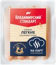 Сосиски ВЛАДИМИРСКИЙ СТАНДАРТ Легкие из Куриных грудок на пару, 330г
