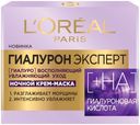 Крем-маска для лица ночная L'Oreal Paris Гиалурон Эксперт, 50 мл