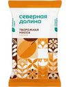 Масса творожная Северная Долина Особая курага 23% БЗМЖ 180г