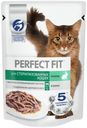 Влажный корм Perfect Fit с кроликом в соусе для стерилизованных кошек 75 г